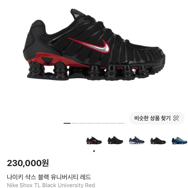 나이키 샥스 블랙 유니버시티 레드 285 판매합니다.
