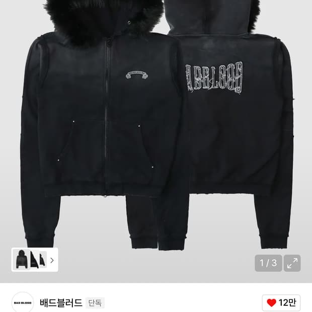 배드블러드 로 엣지 디태쳐블 퍼 후드 집업 슬림핏 - 워시드블랙