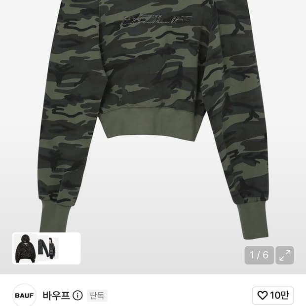 바우프 컷아웃 오프숄더 크롭 후드 카모