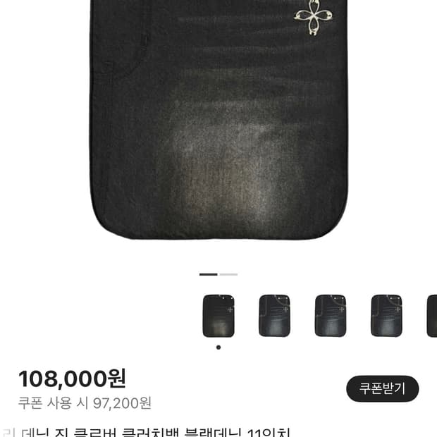 써저리 데님 진 클로버 로고 클러치 백 블랙 데님