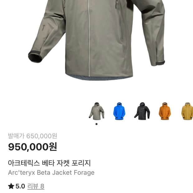 아크테릭스 베타 자켓 포리지 / XL