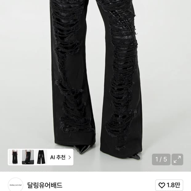 달링유어배드 데님Damaged Python Wide Denim Pants