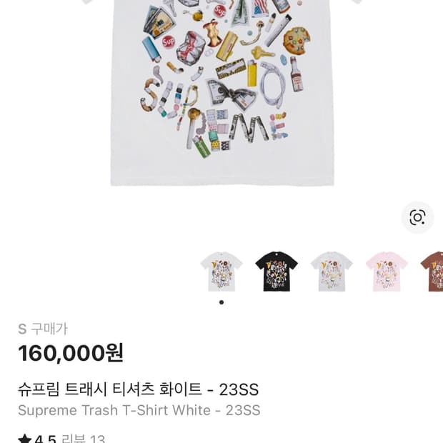 [s]슈프림 반팔티