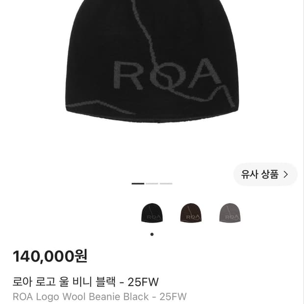 로아 로고 울 비니 블랙 새상품