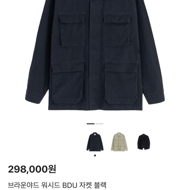 브라운야드 워시드 BDU 자켓 블랙 3사이즈