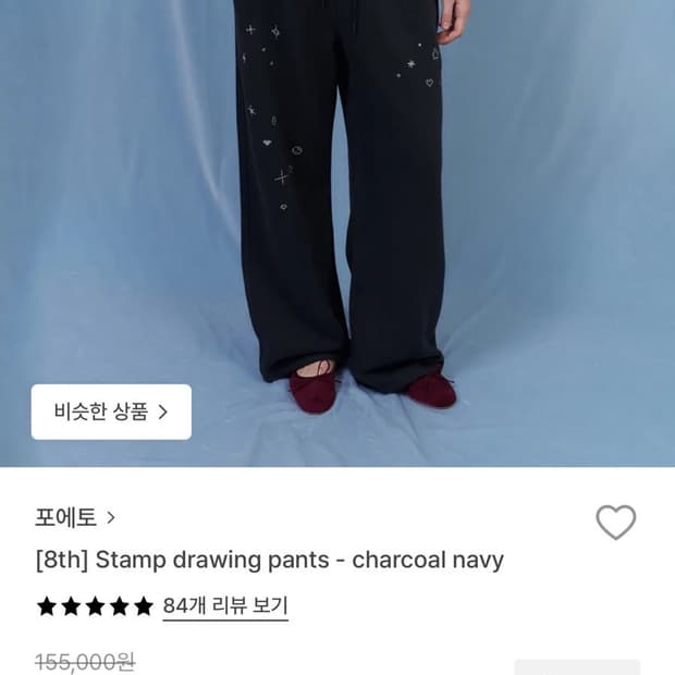 포에토 스탬프 드로잉 팬츠 차콜네이비 새상품