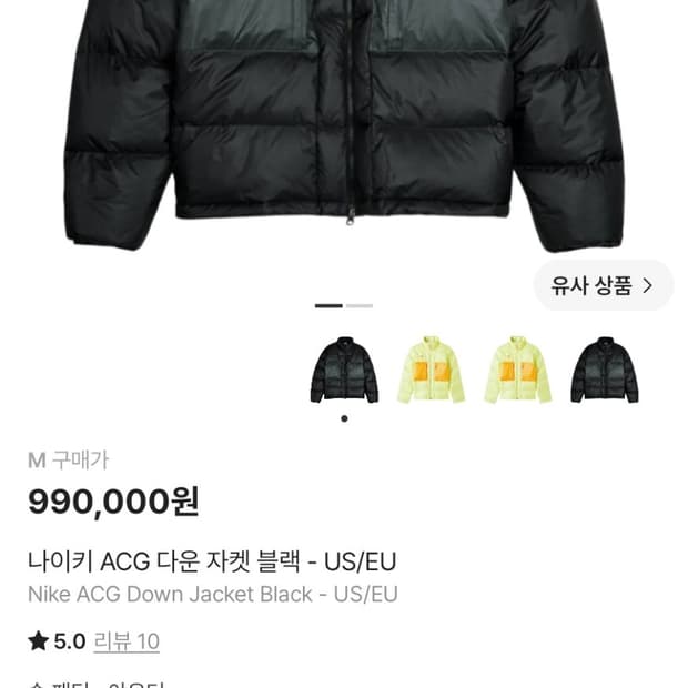 나이키 ACG 다운 자켓 블랙 M