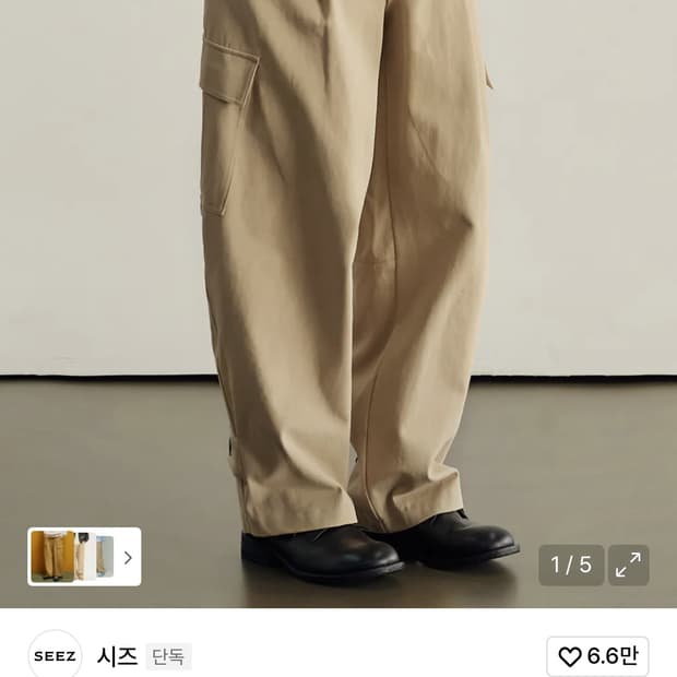 [데일리룸 X 시즈] 벌룬 레그 밀 와이드 카고 팬츠 [BEIGE]