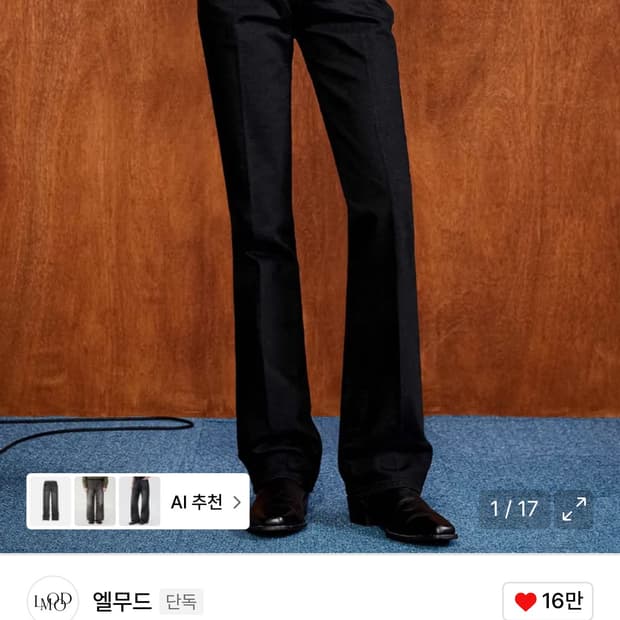 엘무드 아키라 데님 팬츠 퓨어 블랙 46사이즈
