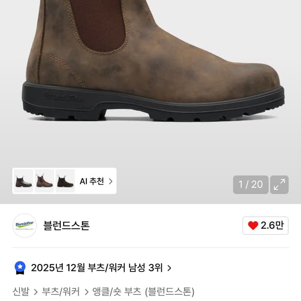 블런드스톤 585 러스틱브라운 270