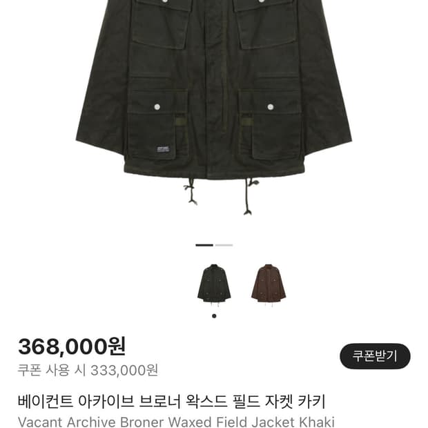 베이컨트 아카이브 브로너 왁스드 필드 자켓 카키