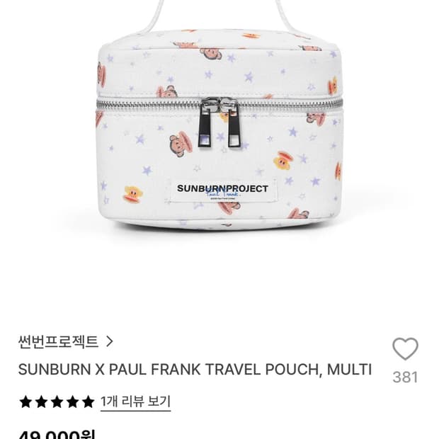 썬번프로젝프 폴 프랭크 트래블 파우치 구해요