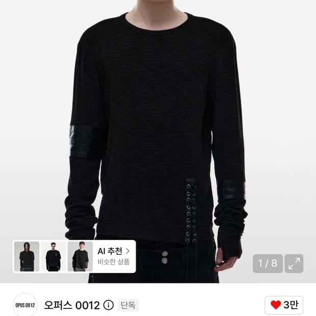 오퍼스 0012 패치 롱슬리브 s