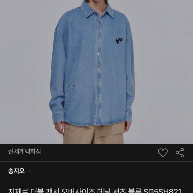 송지오 지제로 더블팬서 데님셔츠 100~110