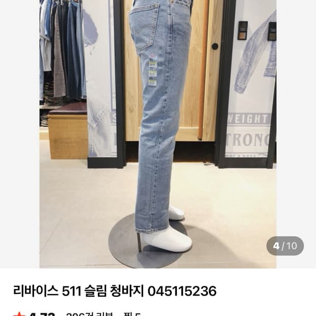 리바이스 511 슬림핏