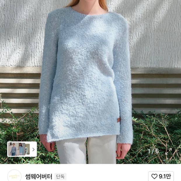썸웨어버터 Boucle Long Sleeve Knit - Light Bl