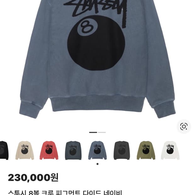 스투시 8볼 크루 피그먼트 다이드 네이비