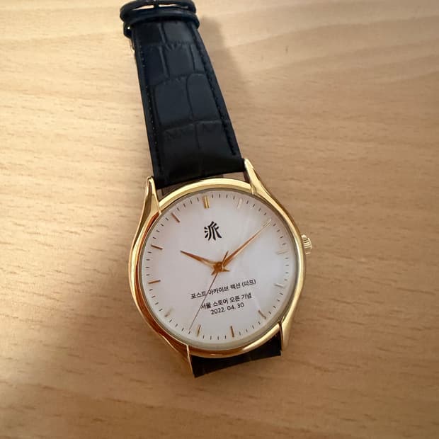 포스트아카이브팩션 서울 스토어 오픈 기념 시계