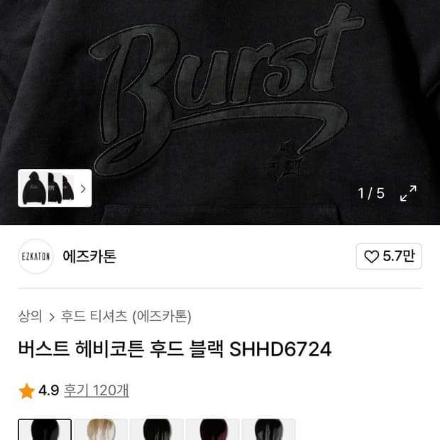 에즈카톤 버스트 헤비코튼 후드티