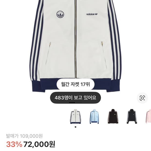 아디다스 파이어버드 클라우드 화이트 트랙탑 져지