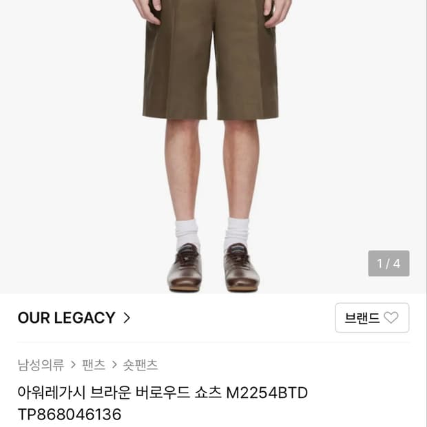 OUR LEGACY 아워레가시 버로우드 쇼츠