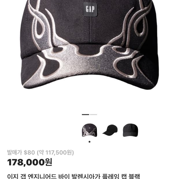 이지갭 발렌시아가 플레임 캡