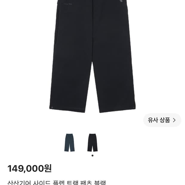 산산기어 사이드 플랩 트랙 팬츠 블랙