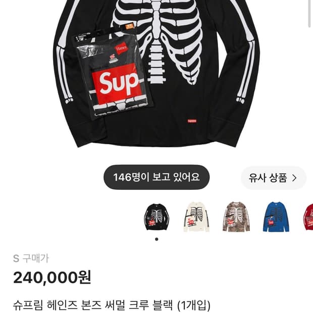 슈프림 헤인즈 본즈 써멀 크루 블랙 S