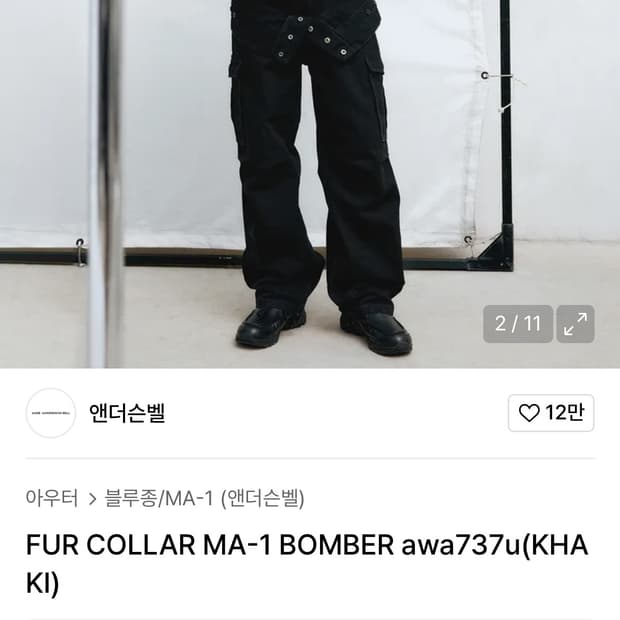 앤더슨벨 MA-1 퍼 카라 봄버 L사이즈