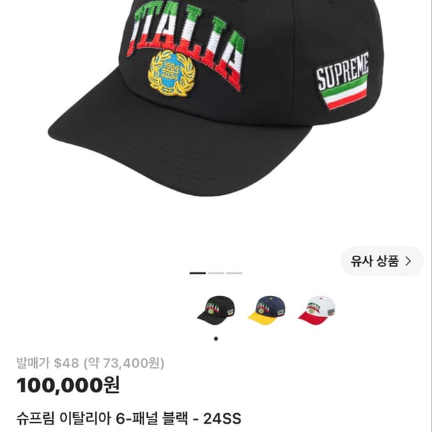 슈프림 이탈리아 볼캡 구해요