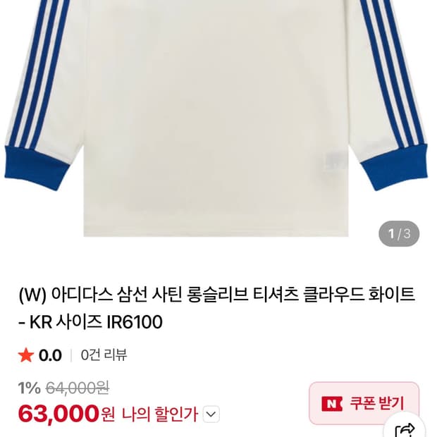 아디다스 사틴 롱슬리브 클라우드 화이트