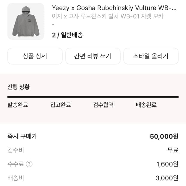 Yeezy 이지x고샤 루브친스키 벌처 WB-01 자켓 모카