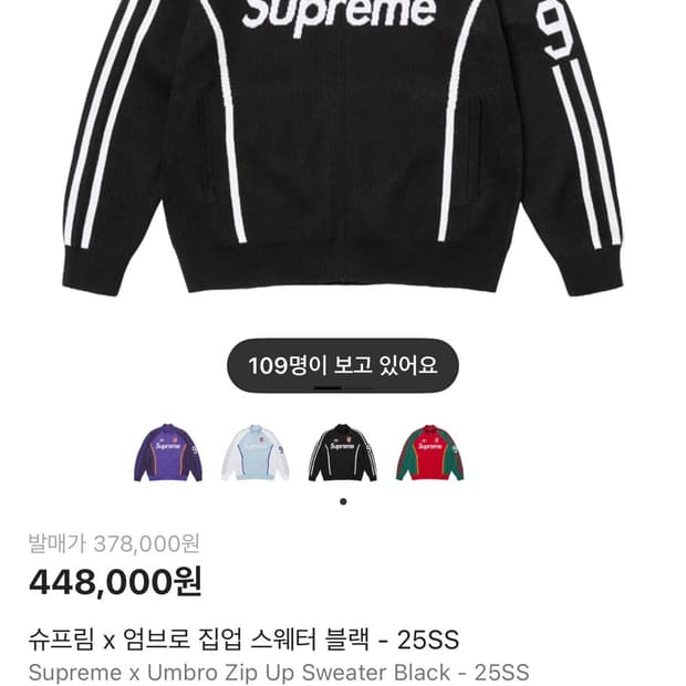 슈프림 x 엄브로 집업 스웨터 블랙 새상품