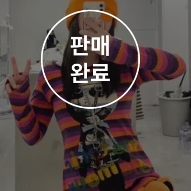 히글 롱슬리브 판매완료 아님 착샷o