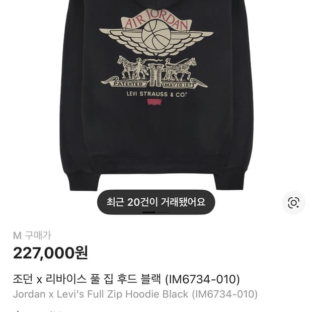 조던 리바이스 콜라보 후드집업