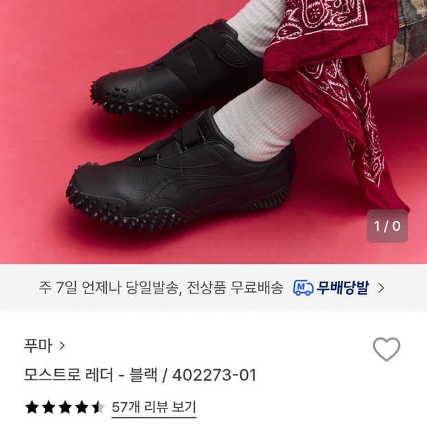 퓨마 모스트로 레더 블랙 240