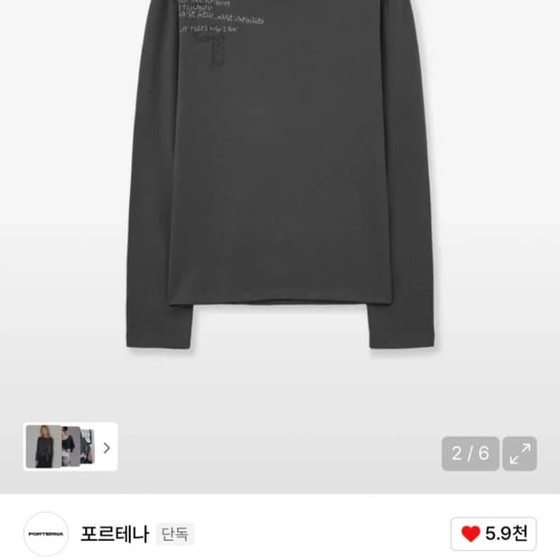 포르테나 보트넥 그래픽 롱슬리브 (차콜)