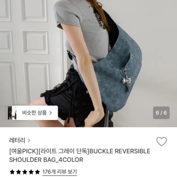 레터리 가방 소라