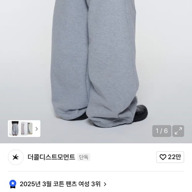 더콜디스트모먼트TCM 스웻팬츠