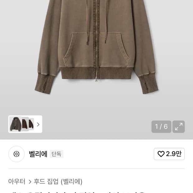 벨리에 네오 유틸리티 후디 집업 다잉브라운 4사이즈(100)