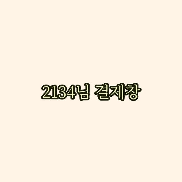 2134결제창