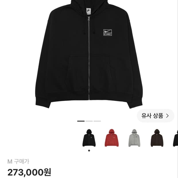 나이키 스투시 콜라보 후드집업