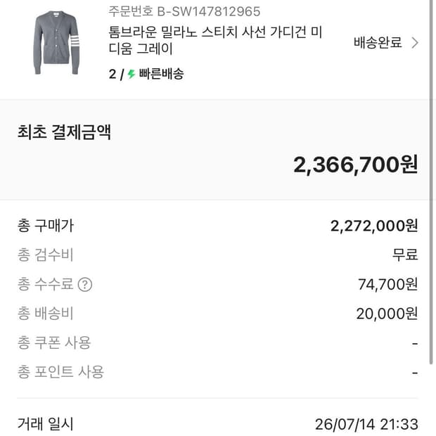 톰브라운 밀라노스티치 가디건 그레이 2사이즈