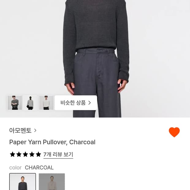 아모멘토 페이퍼 얀 풀오버 니트 차콜