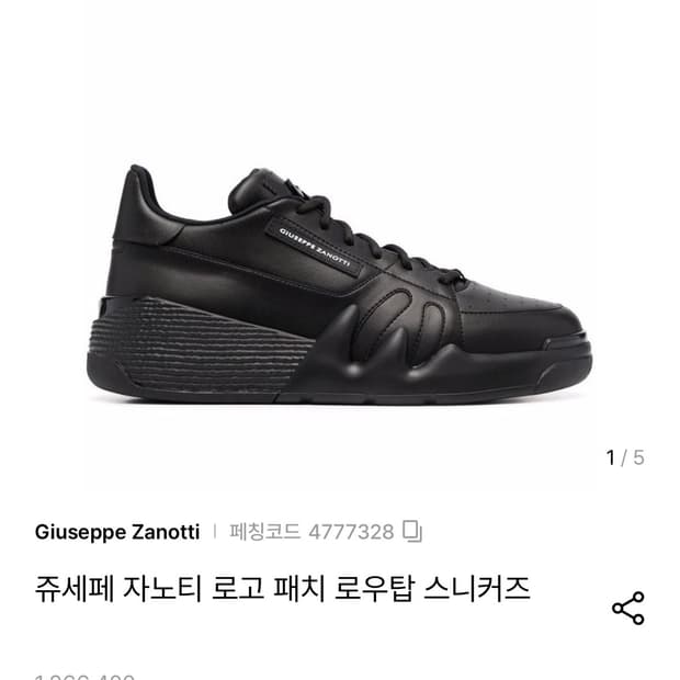 쥬세페자노티 로우탑 스니커즈