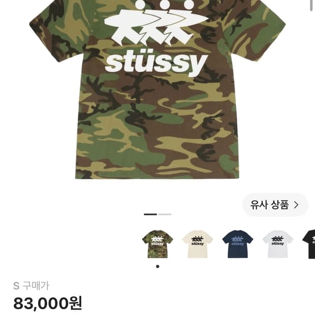 스투시 서프워크 카모 반팔 s