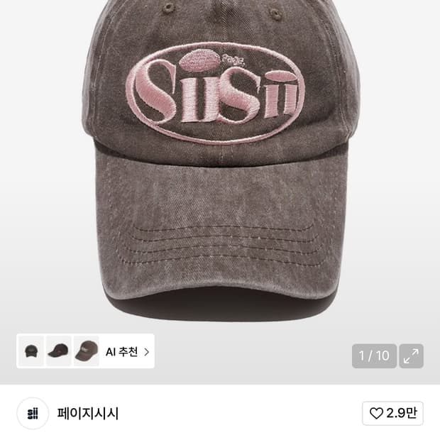 페이지시시 오발 로고 피그먼트 볼캡 브라운