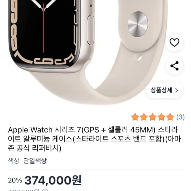 애플워치 7 45mm 스타라이트