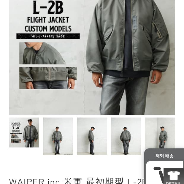waiper L-2B 플라이트자켓 라지 판매합니다.