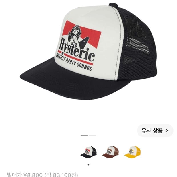 히스테릭 글래머 기타 걸 매쉬 캡 블랙